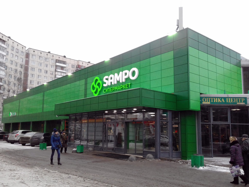 SAMPO супермаркет в Санкт-Петербурге - навесной фасад из металлокассет