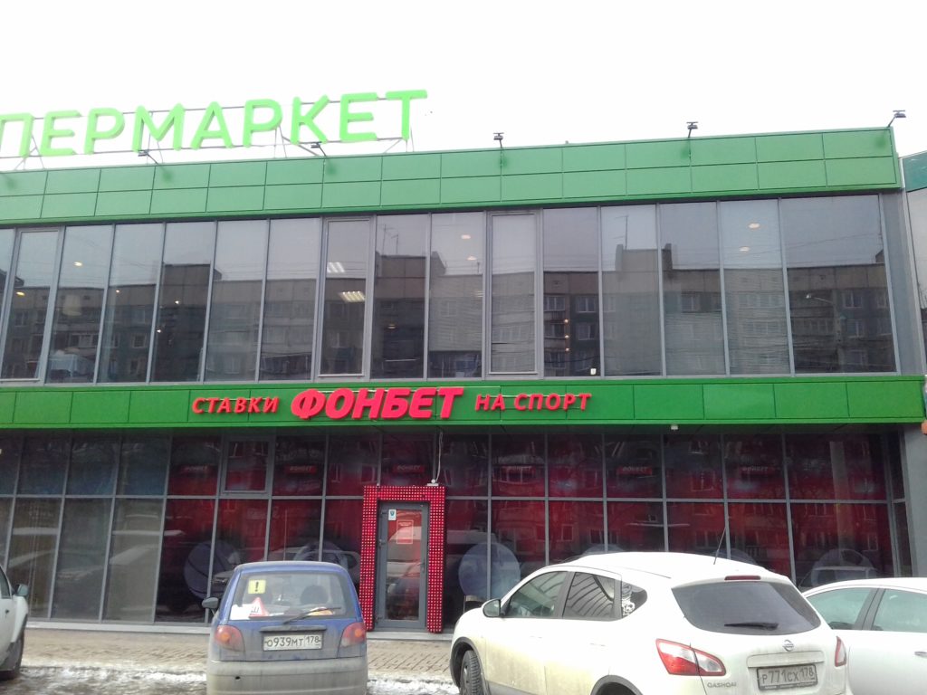 Универсам САМПО - Продолжение устройства облицовки фасадов Универсам САМПО - Продолжение устройства облицовки фасадов